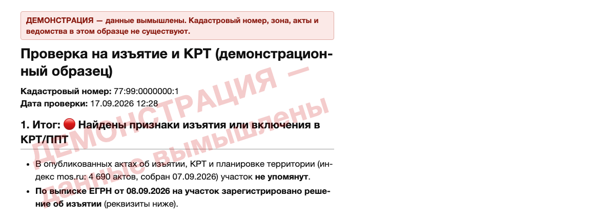 Первая строка отчёта: итог проверки и реквизиты