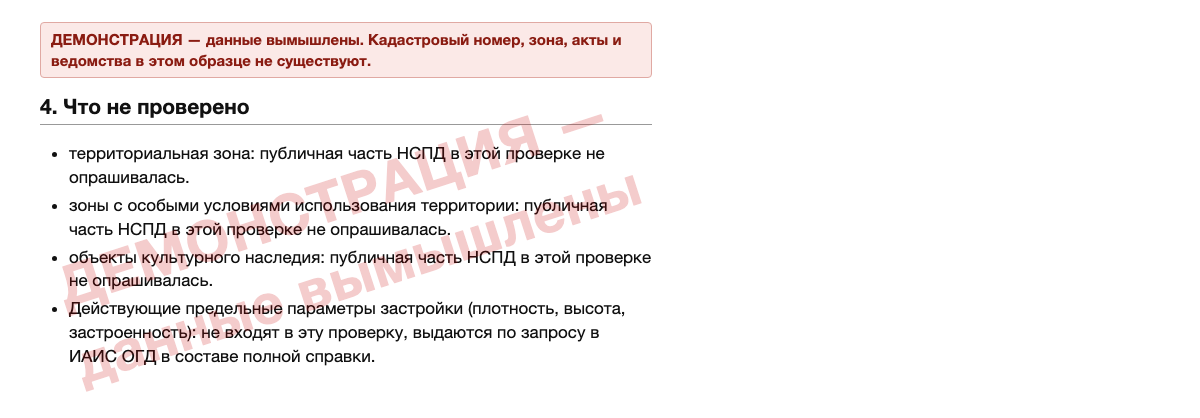 Блок «Что не проверено» с перечнем непроверенных позиций