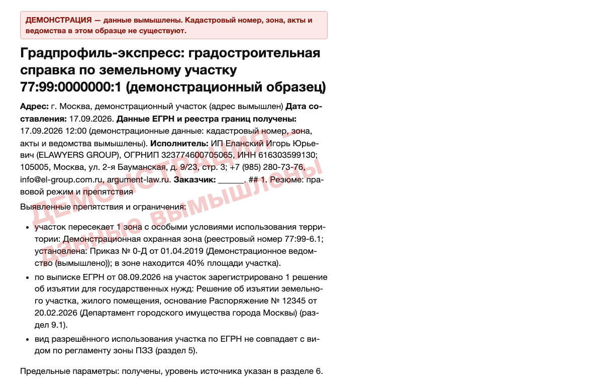 Шапка справки и раздел 1 «Резюме»