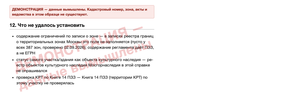 Раздел «Что не удалось установить»